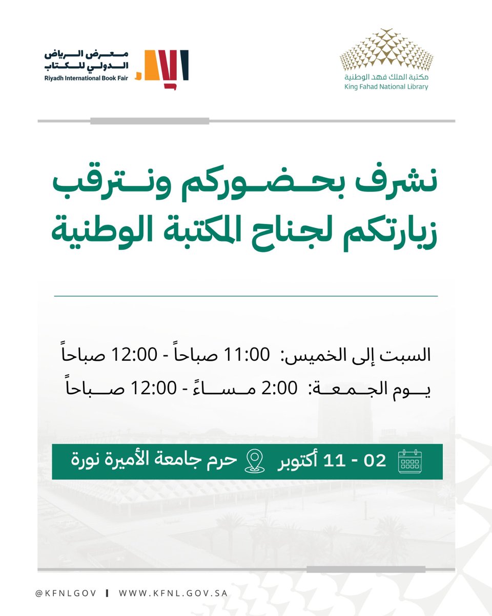 KFNLGOV's tweet photo. تجربة ثريّة بانتظاركم في جناح #مكتبة_الملك_فهد_الوطنية بـ #معرض_الرياض_الدولي_للكتاب_2025 https://t.co/3mnZyQhLIx