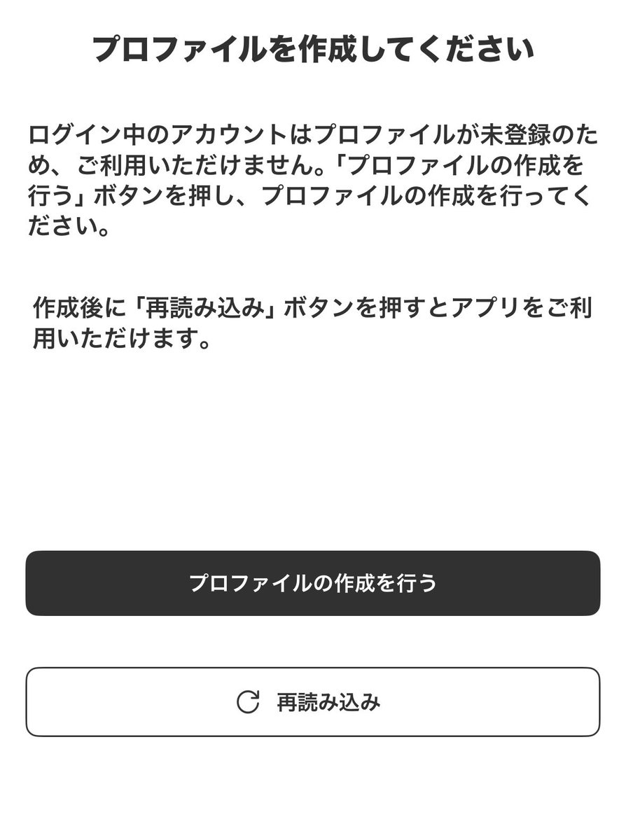 メール来て、やっとアカウント更新できたら、今度は、プロファイルが