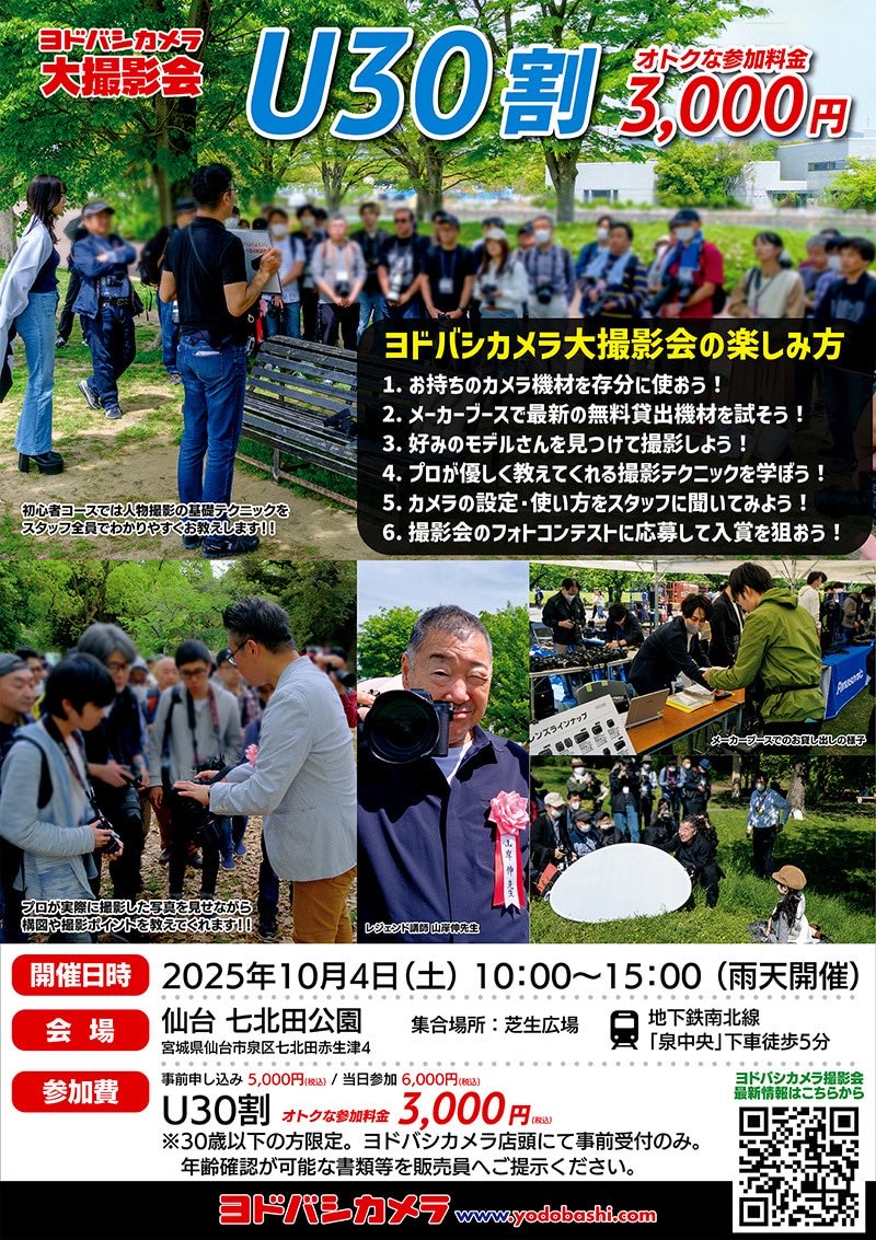 10月04日土曜日は、ヨドバシカメラ仙台七北田公園撮影会です。お天気も良さそうです。まだまだご参加受付中です！ご参加お待ちしております。撮影会思いっきり楽しみましょう！☺️私は、カメラ初めての方、ポートレート初めての方も楽しんで頂ける初心者コース担当します！よろしくお願いいたします。