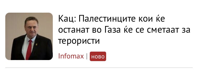 Хитлер може вода да му носи. 
Израел постана земјата со најтерористичка влада на светот, која поседува и нуклеарно оружје, овие се тотално луди.