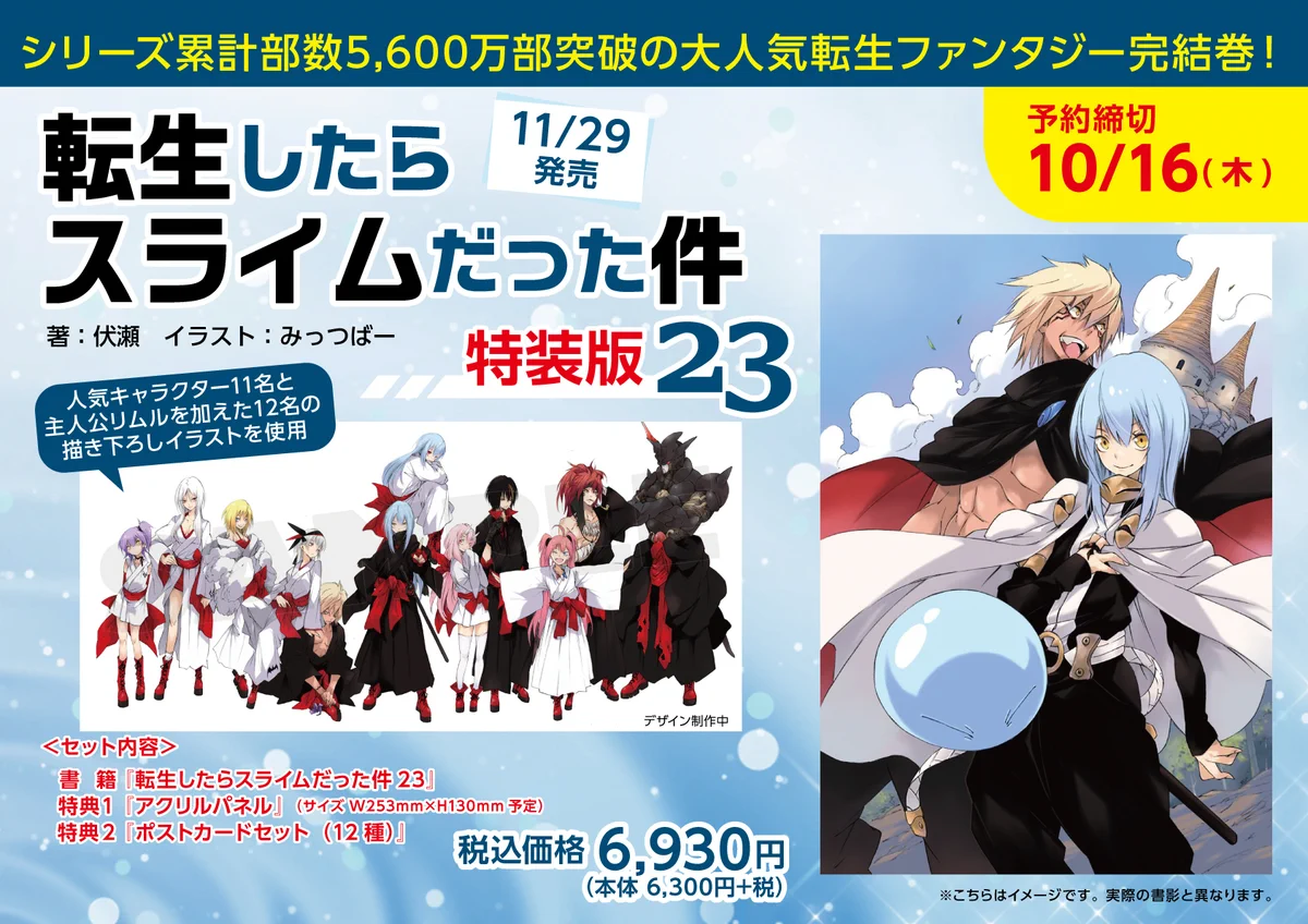 転生したらスライムだった件 韓国　公式品　特装版　セット G2POF8zaIAAdsxe?format=webp&