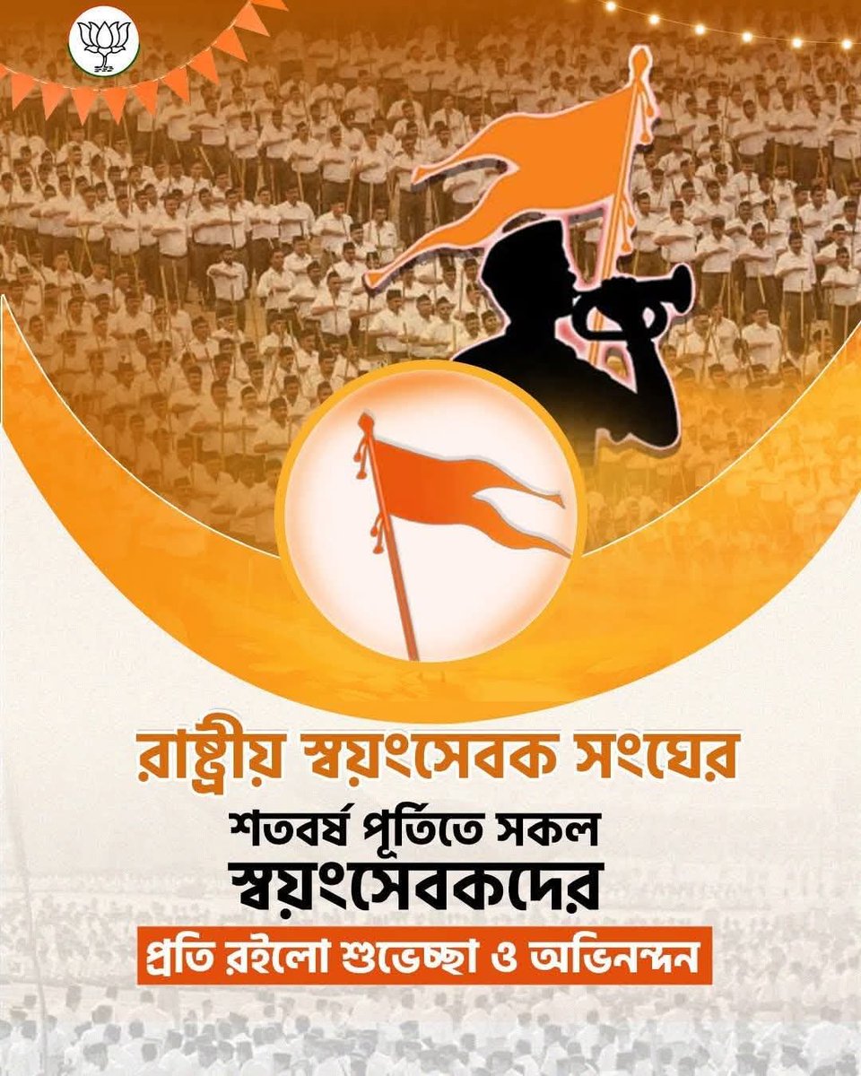 JadavpurDist's tweet photo. The focus for the centenary is 'New Horizons', presenting the Sangh's work moving forward. #RSS100Years https://t.co/gvihr1jb8F
