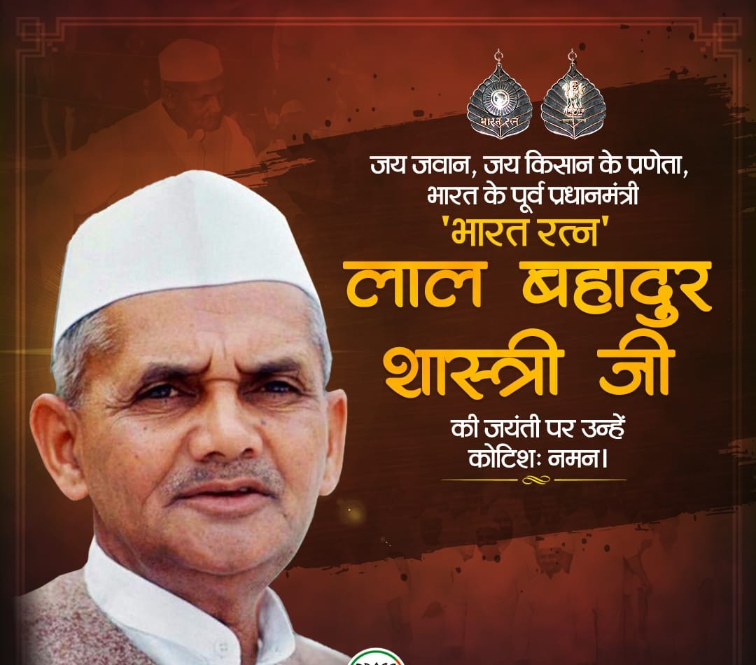 ApnaPyaraBihar's tweet image. लाल बहादुर शास्त्री जयंती हर साल 2 अक्टूबर को मनाई जाती है। यह दिन भारत के दूसरे प्रधानमंत्री लाल बहादुर शास्त्री जी की जन्म जयंती है। संयोग से इस दिन महात्मा गांधी की जयंती भी होती है।
शास्त्री जी के बारे में संक्षेप में
जन्म: 2 अक्टूबर 1904, मुगलसराय (उत्तर प्रदेश)
 में हुआ था।