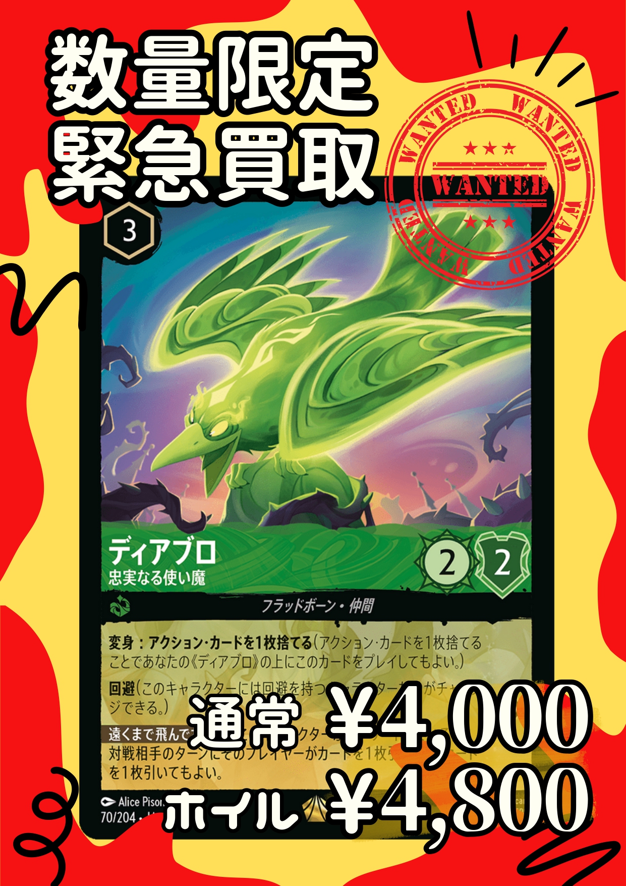 ディアブロ 忠実なる使い魔 4枚 レジェンダリー ロルカナ 逆襲のアースラ