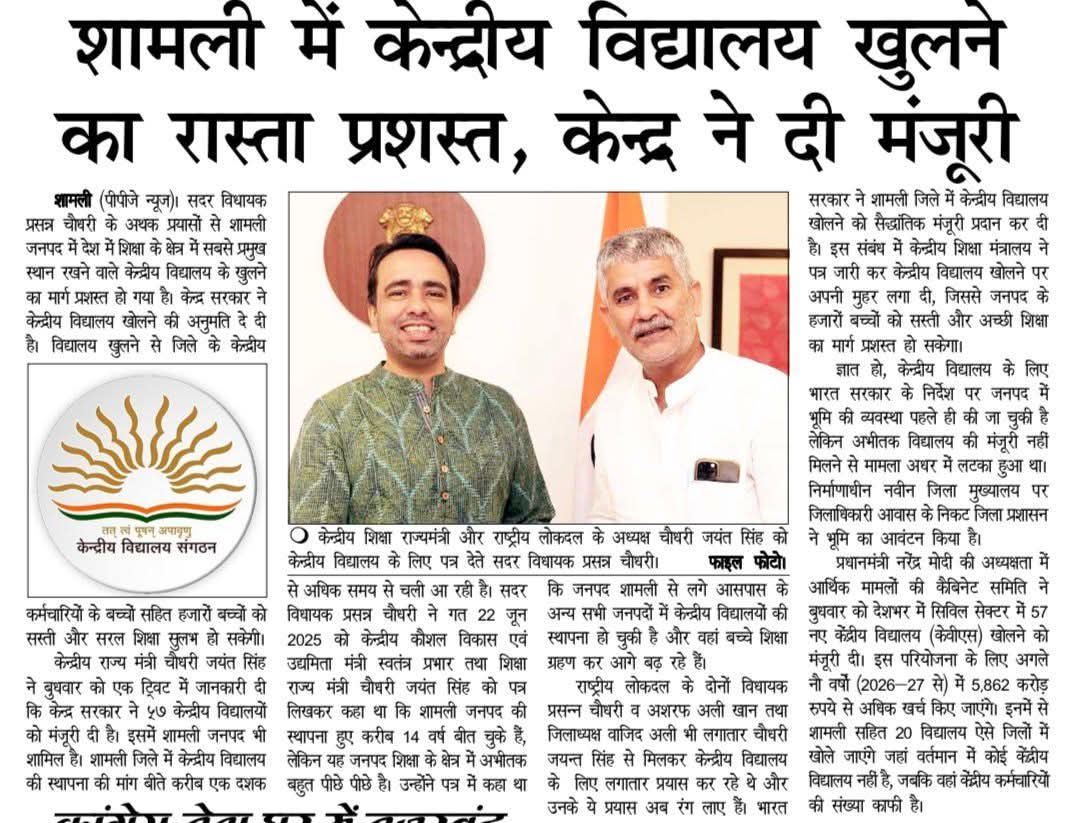 pankajk8800355's tweet photo. शामली सहित देश में 57 केंद्रीय विद्यालय दिलाने पर केंद्रीय मंत्री जयंत चौधरी जी को तहे दिल से धन्यवाद।
@jayantrld
#KVS #KVSchool https://t.co/1f84rGBfkw