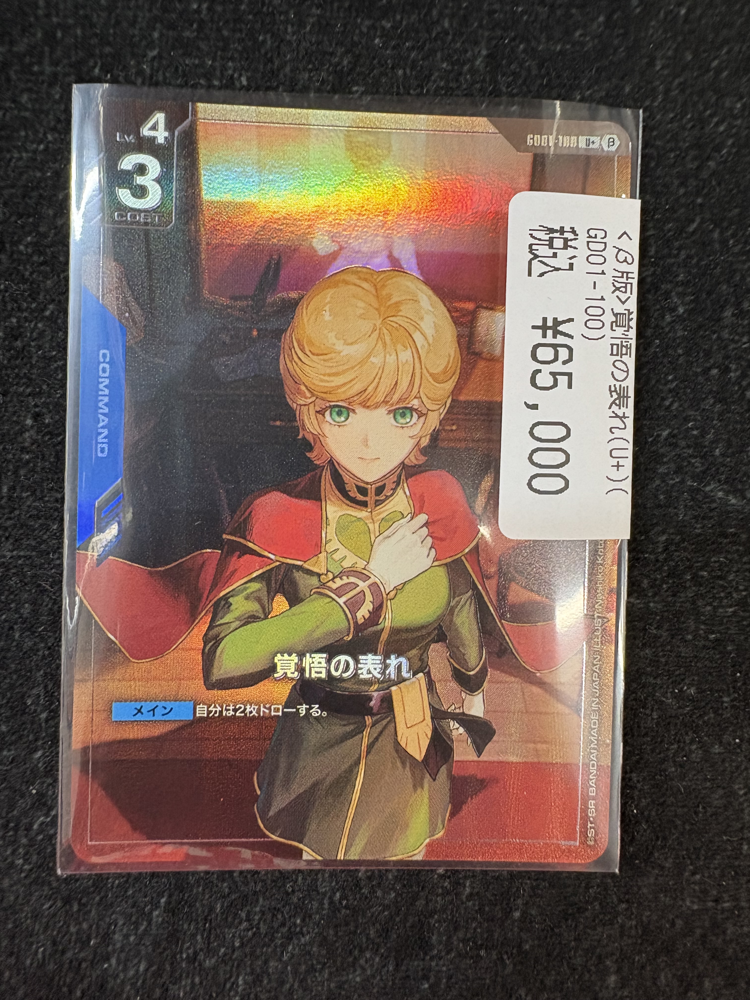 覚悟の表れ パラレル β版 ガンダムカードゲーム ガンダムカードゲーム TCG 覚悟の表れ パラレル - メルカリ