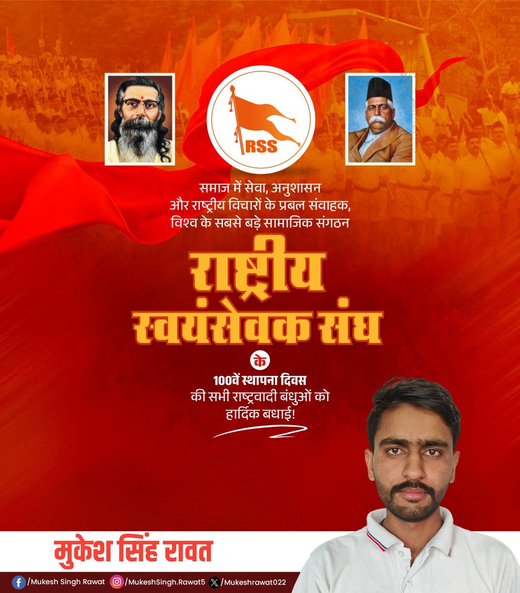 Mukeshrawat022's tweet photo. राष्ट्रभक्ति एवं राष्ट्रीय चेतना को प्रत्येक भारतीय के मन में आलोकित करने वाले संगठन 'राष्ट्रीय स्वयंसेवक संघ' के 100 वर्ष सम्पूर्ण होने की हार्दिक बधाई एवं शुभकामनाएं।
#RSS100Years https://t.co/STqPnRjXUm