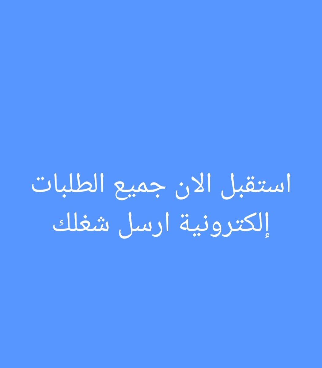 AlYwsf24855's tweet image. #اعلانك__ترند_معنا_059бб5𐌚9з1