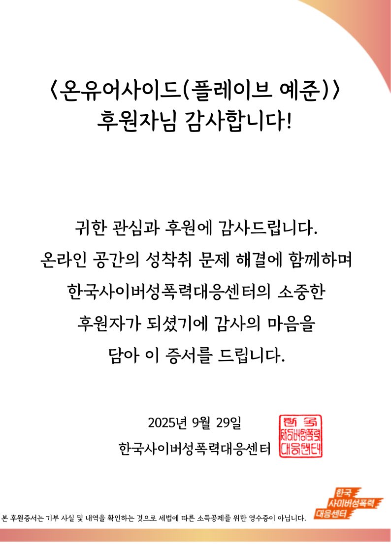 onyourside_flwr's tweet photo. 🫧플레이브 예준 생일 꽃집 이벤트 기부 완료

온유어사이드는 건강한 팬덤 문화를 응원하는 의미에서 수익금 일부를 이벤트 주인공 이름으로 기부하고 있습니다.

☘️한국사이버성폭력대응센터
🍀동물해방물결

#나의_청춘에게_푸른_사랑을
#Dear_my_blue

#플레이브 #예준 https://t.co/nX9o8R1Gsl