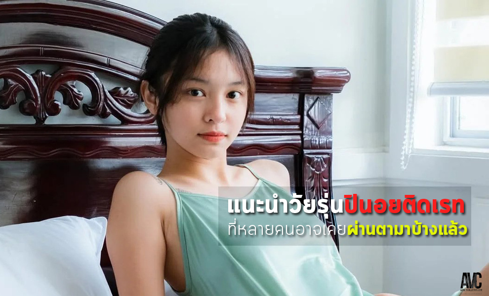 avcthailand's tweet photo. AVC-News: ดาวรุ่งปินอย 18+ น้อง Aliya Raymundo
Source: https://t.co/lLy5XWHuce
---------------------------------------
สมัครวีไอพี ฿1,000 ตลอดชีพใช้งาน MMA/JSN โหลด/ดูออนไลน์ลื่น ๆ

#AVCollectors #ข่าวเอวี https://t.co/7SP0qCxaN2