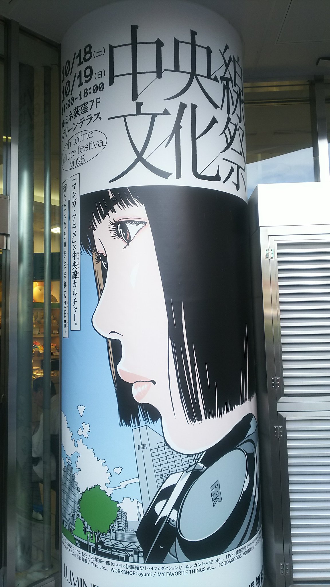 江口寿史　中央線文化祭　パンフレット 江口寿史さんが手がけたルミネ荻窪「中央線文化祭2025」メイン