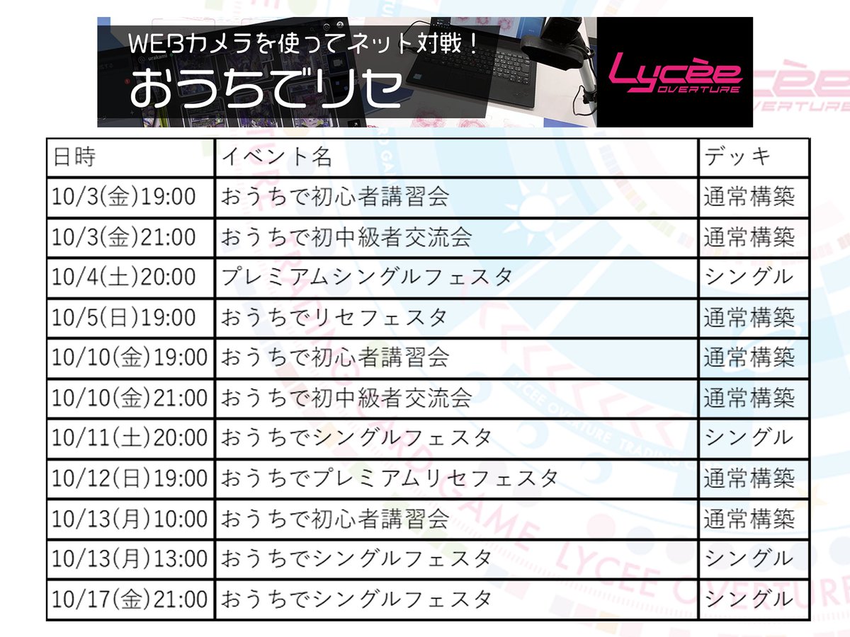 lycee 協会　移動　日単 lycee 協会 移動 日単 移動日 || リセ オーバーチュア