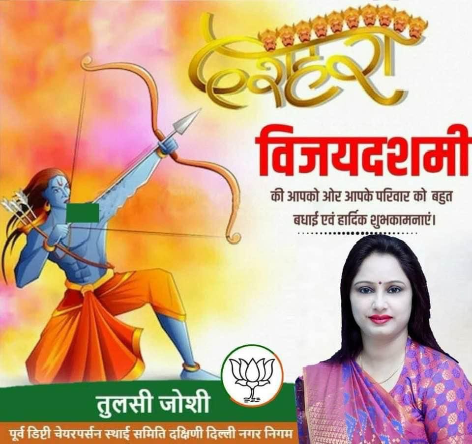 Tulsijoshibjp's tweet image. आप सभी को दशहरा की हार्दिक शुभकामनाएं और बधाई।यह दिन असत्य पर सत्य, बुराई पर अच्छाई और अधर्म पर धर्म की विजय का प्रतीक है। आइये आज हम सभी बुराई रुपी रावणों को समाप्त कर भारत को विश्वगुरु बनाने का संकल्प लें। #VijayaDasami2025  #VijayaDasami