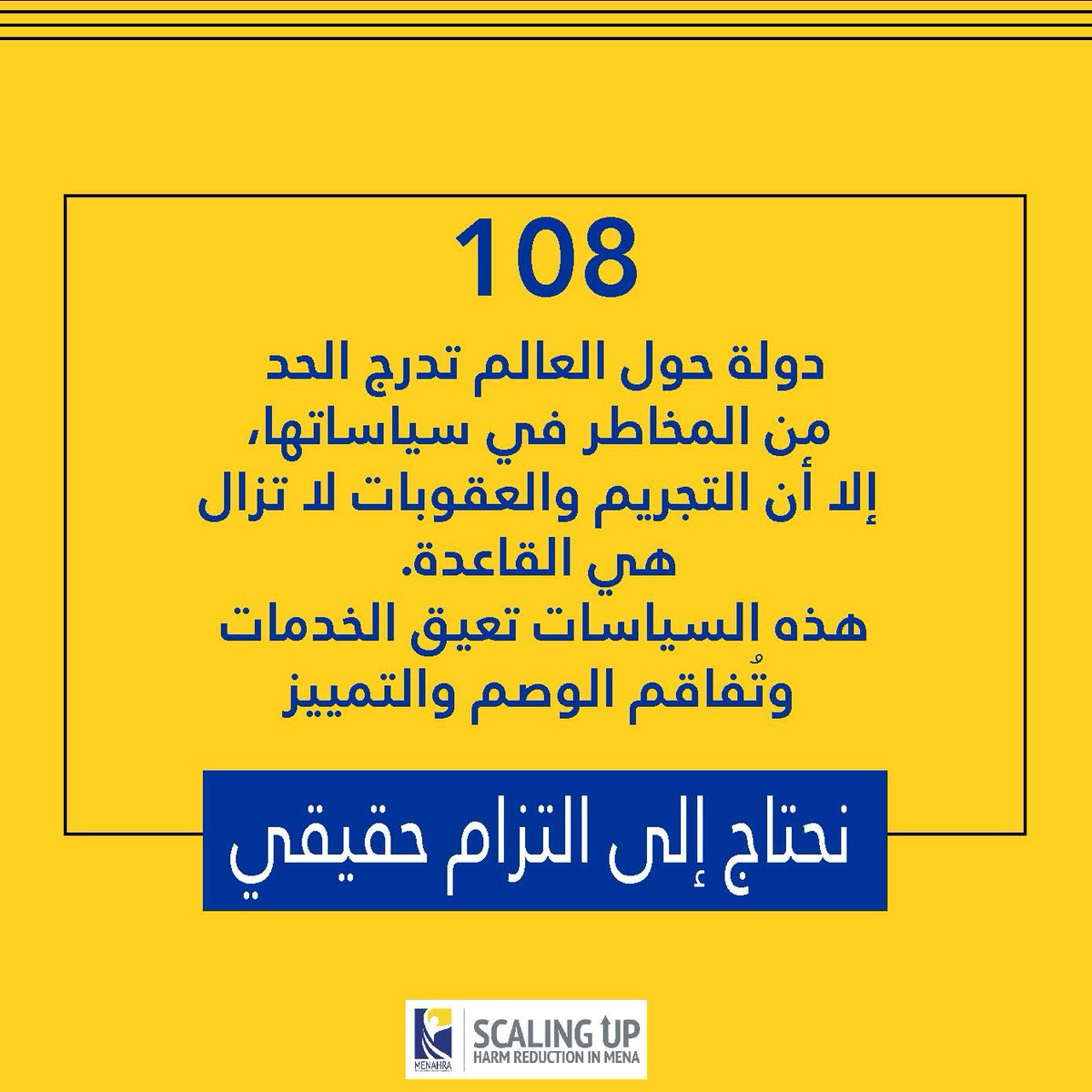 على الرغم من أن الحد من المخاطر مذكور في السياسات الوطنية، إلا أن الاستجابات العقابية لا تزال تُشكّل النهج السائد. للاطلاع على المزيد من المعلومات، يُرجى الضغط على الرابط.
pdf.ac/WPs6SEc12