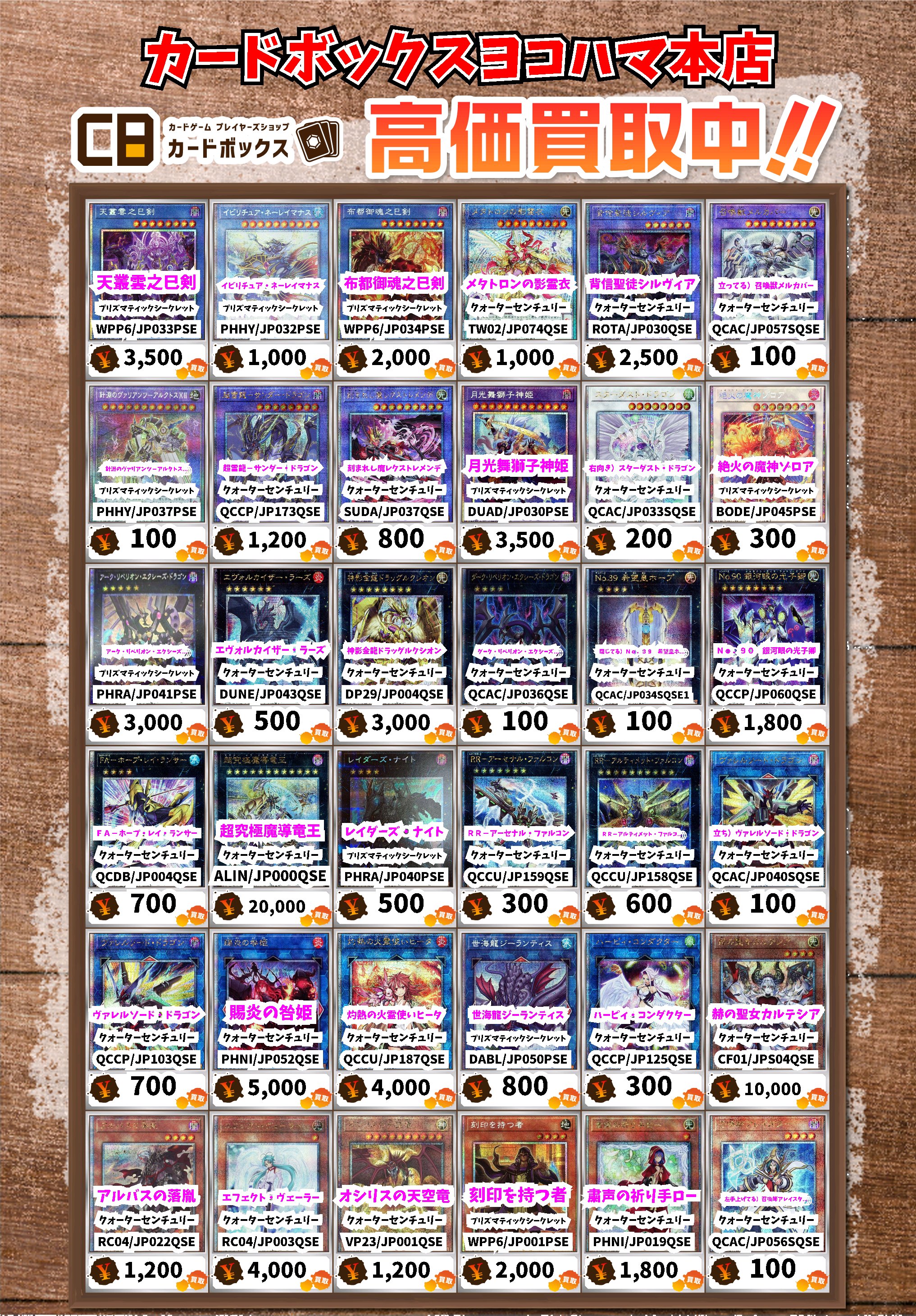 遊戯王　プリズマまとめ売り カードボックス川口店 on X: 