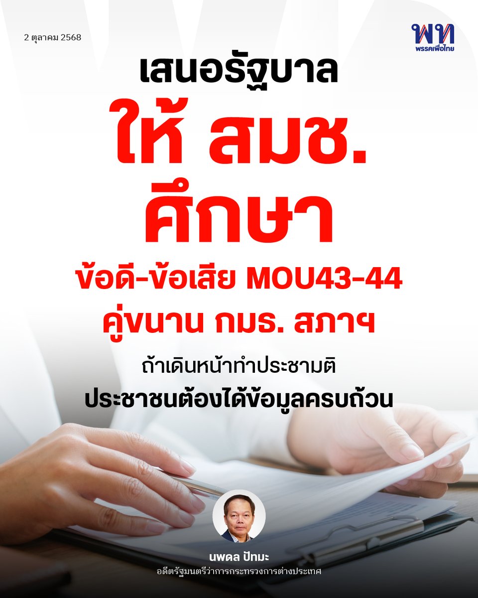 พรรคเพื่อไทย tweet media
