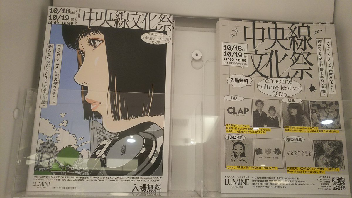 江口寿史先生の聖地巡礼、ルミネ荻窪 「中央線文化祭」リーフレットを