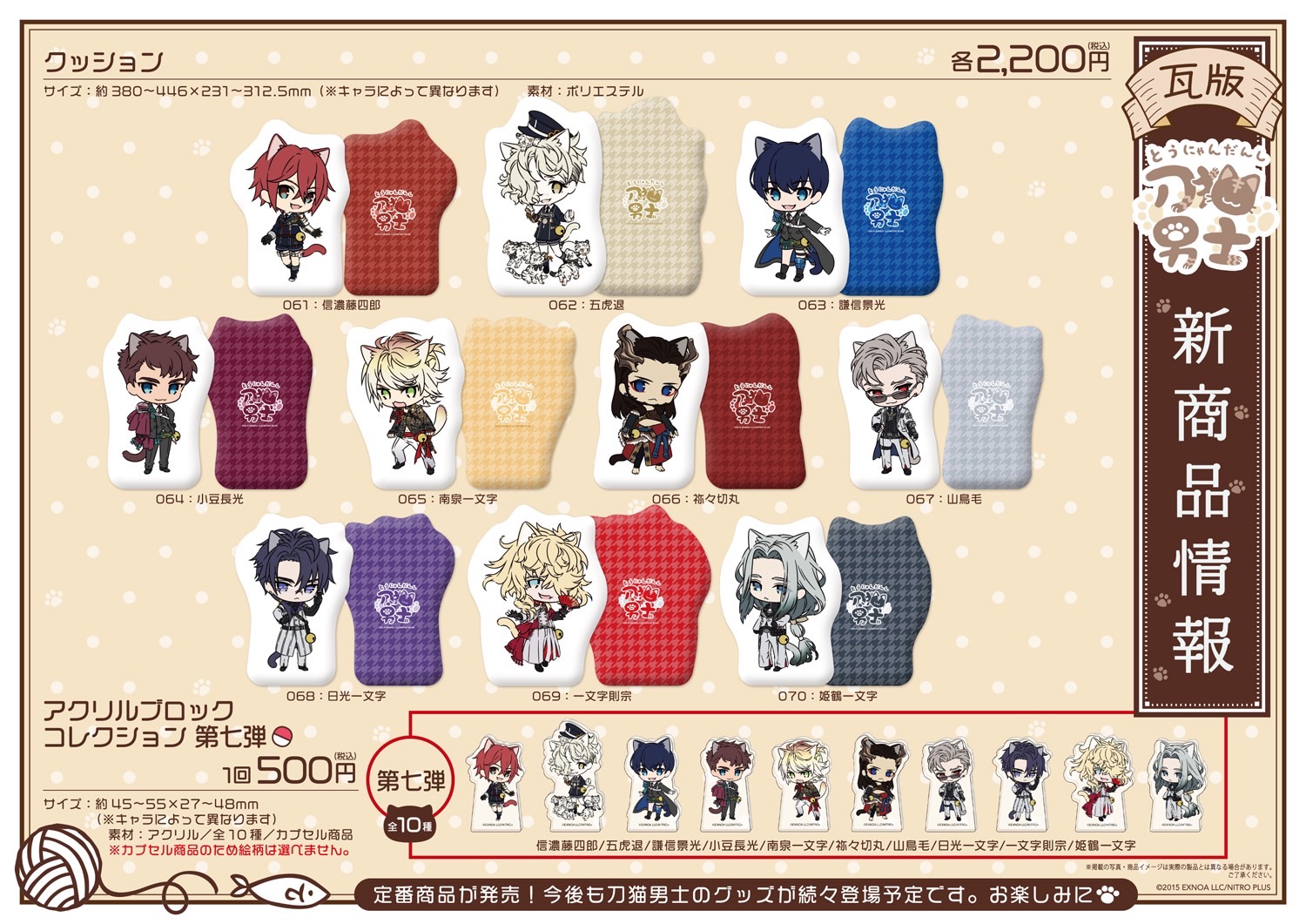 値下げしました　刀剣乱舞グッズ POP @P SPACE -AKIHABARA- on X: 
