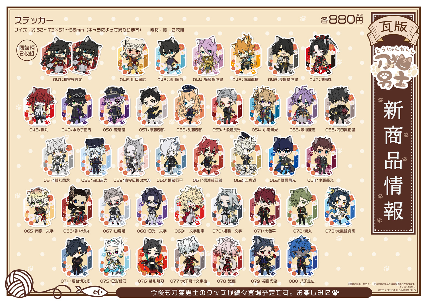 値下げしました　刀剣乱舞グッズ 刀剣乱舞 大本丸博 2025」 on X: 