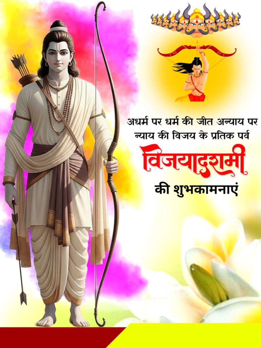 LrPahruaa's tweet photo. विजयादशमी के पावन पर्व पर आप सभी को हार्दिक शुभकामनाएं.

Wishing everyone a Happy #Dussehra.

#HappyDussehra #VijayaDashami #विजयादशमी_कि_हार्दिक_शुभकामनाएं https://t.co/fJKJzeIFkp