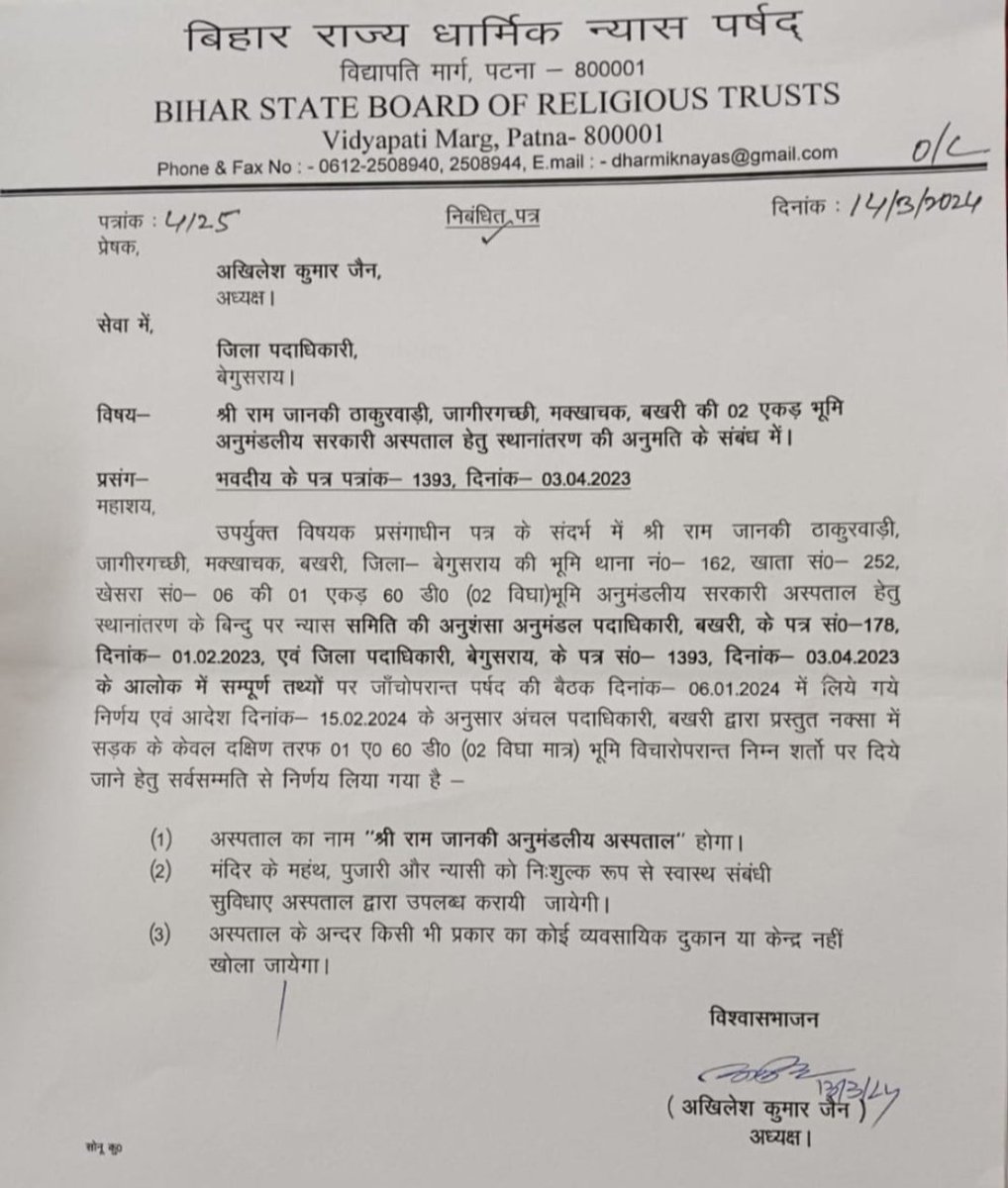 Rajkishor29197's tweet photo. श्री राम जानकी ठाकुरबाड़ी जागीर गाछी मक्खाचक बखरी बेगूसराय कीभूमि पर श्री राम जानकी अनुमंडल अस्पताल बखरी का निर्माण होने जा रहा है मुख्यमंत्री द्वारा द���नांक 29 सितंबर 2025 को  शिलान्यास हुआ है अनुमंडलअस्पताल ,डिग्री कॉलेज एवं बखरी थाना ठाकुरबाड़ी के बगल मे बनने सेअच्छा हो गया हे https://t.co/NlHxYWLSJs