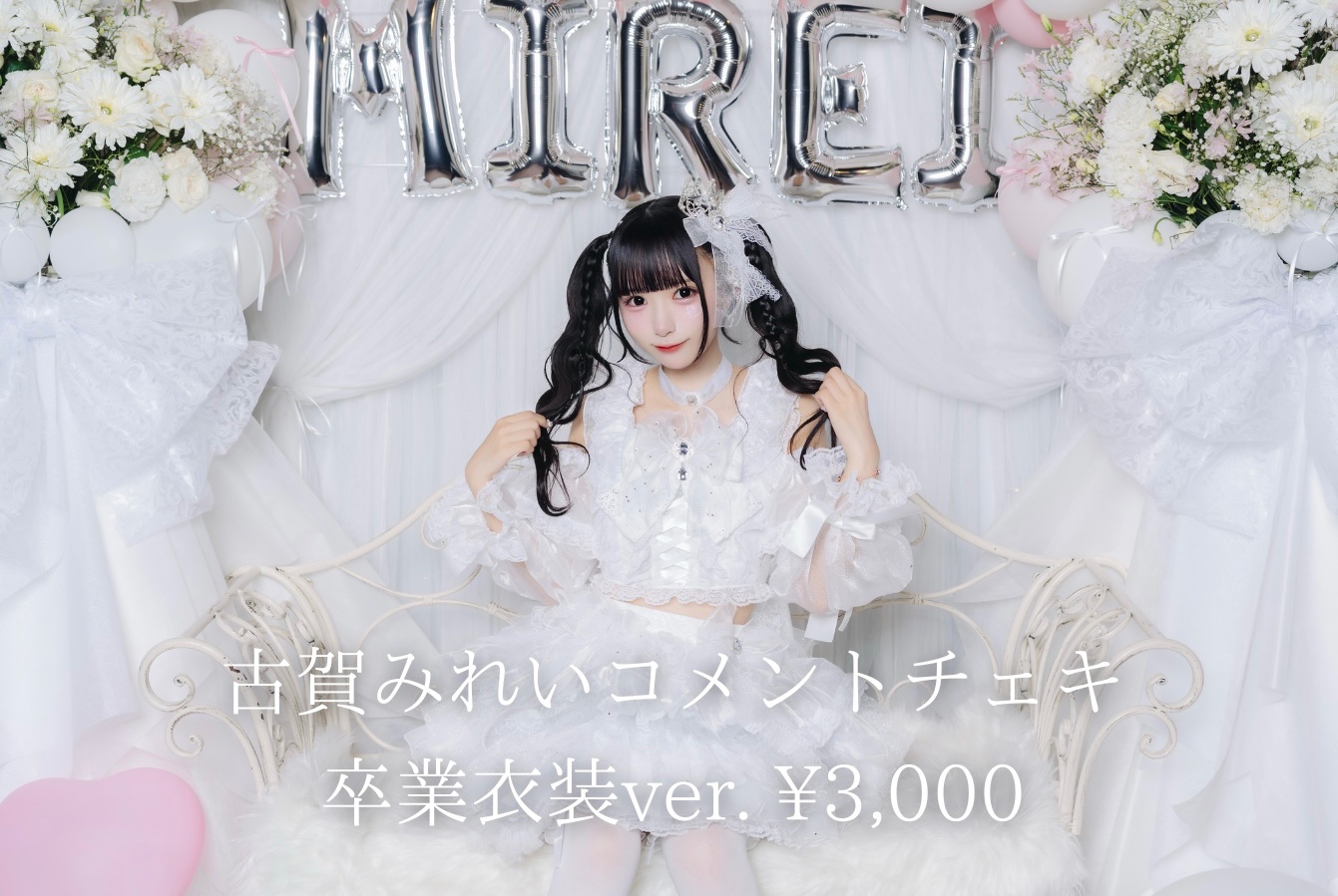 色々な十字架 misuji チェキ 花言葉がうまれる会 アクキー 色々な十字架 misuji チェキ 花言葉がうまれる会 アクキー