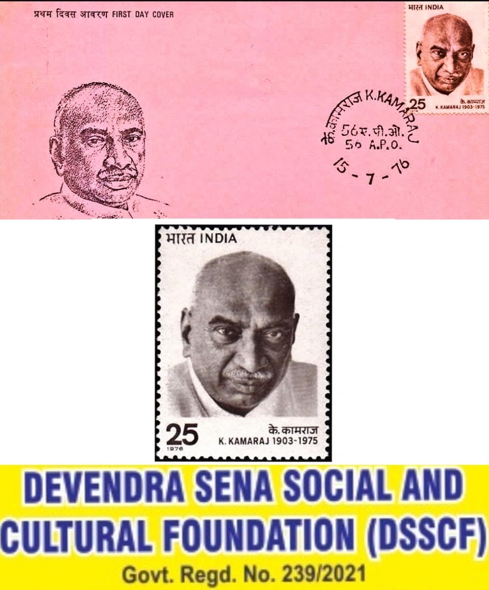பெருந்தலைவர் #Kamarajar, கல்விக் கண் திறந்த கர்ம வீரர். சத்துணவு திட்டத்தை உலகிற்கு அறிமுகப் படுத்தியவர். 

2nd October

நினைவு நாளில் #DevendraSena நன்றி உணர்வுடன் அவரை வணங்குகிறது.