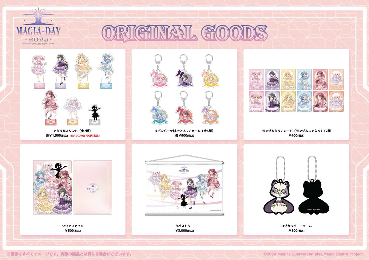 まどマギ ドレッサー まとめ売り まどドラ】魔法少女まどか☆マギカ Magia Exedra 公式 on X