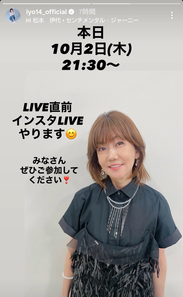 toka_sato's tweet image. 本日10月2日
21時30分より

伊代ちゃんのLIVE直前インスタLIVEがあるのでございます♪

馳せ参じるのでございます♪😆

#Live2025JourneyAndSweetSixty

#松本伊代 
#伊代ちゃんが可愛すぎる
#伊代ちゃんかわいい
#伊代ちゃん可愛い～♪
#iyoclub
@IYO_40thPJT