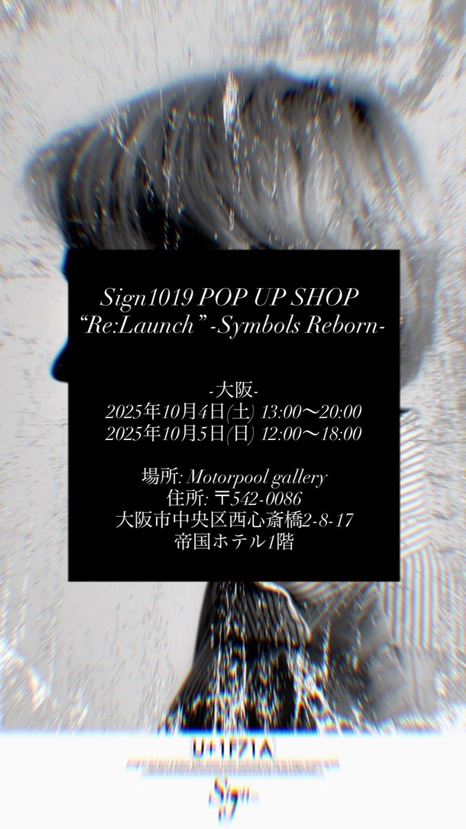 Sign_1019's tweet photo. Sign1019 POP UP SHOP
 “Re:Launch” -Symbols Reborn-

-大阪-
2025年10月4日(土) 13:00〜20:00
2025年10月5日(日) 12:00〜18:00

場所: Motorpool gallery
住所: 〒542-0086 大阪市中央区西心斎橋2-8-17　帝国ホテル1階

▼来場予約ページ
https://t.co/J8PeTO6py4

#Sign1019 https://t.co/4jUmSlbnZN