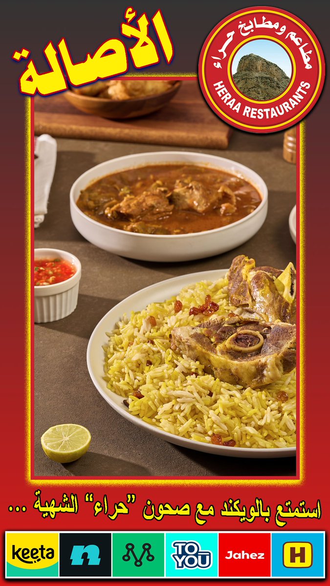 استمتع بالويكند 🏖️ مع صحون🍽️ "حراء" الشهية 👨‍🍳