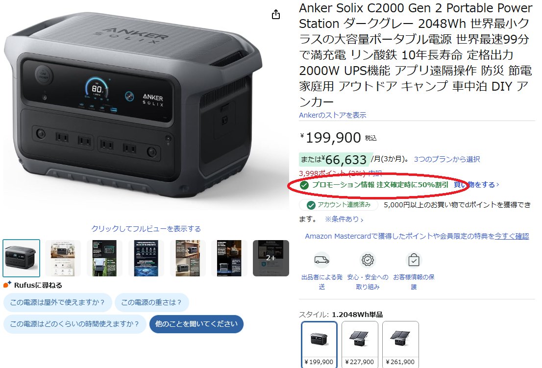 tanamin21's tweet photo. 新しい車に乗せるポータブル電源欲しいなぁといろいろ見てたら、Ankerの C2000新型が予約販売で半額になってたので思わず手が滑ってポチッ😅
#Anker #Solic #C2000 #C2000Gen2 https://t.co/Jenj1b6d8e