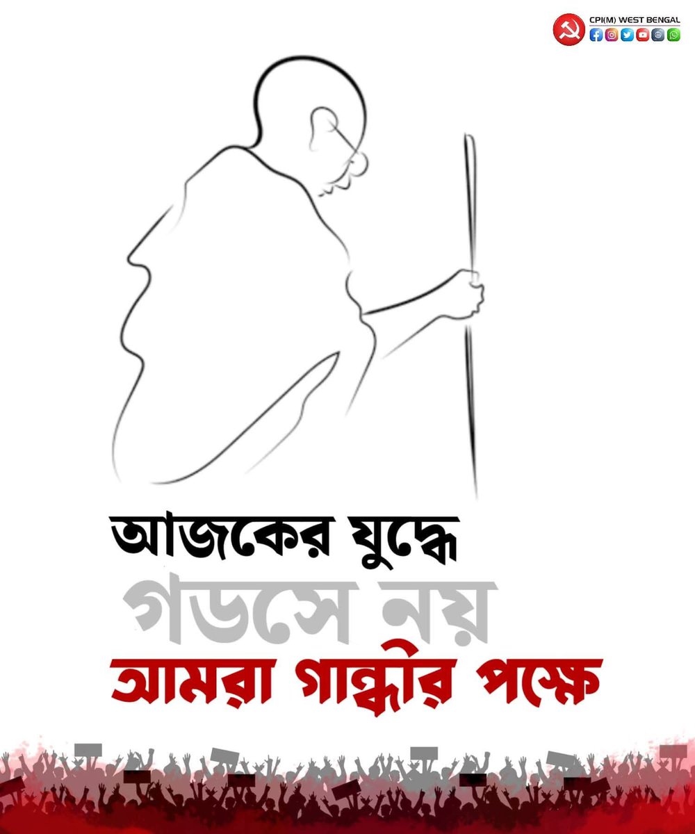 Taslimarif00's tweet photo. গডসে না গান্ধী?
গান্ধী!
জন্মদিবসে শ্রদ্ধা #Bapuji.  
#GandhiJayanti https://t.co/evRiuQk662
