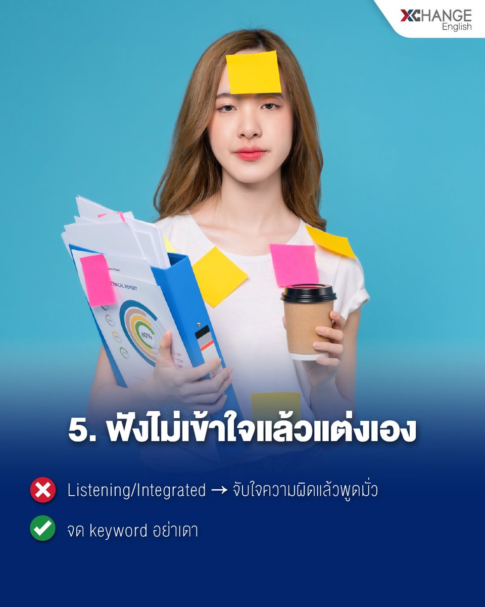 XChangeEnglish's tweet image. ต่อ 🚫 Stop Doing This!
พูดไม่หยุดจนเกินเวลา ฟังไม่รู้เรื่อง = คะแนน TOEFL Speaking ร่วง 📉
อยากตอบแบบชัด กระชับ ตรงประเด็น ต้องฝึกให้ถูกทาง!

⏰ โอกาสสุดท้ายแล้ว! TOEFL iBT Workshop ครั้งสุดท้ายของปี
จ่ายแค่ 599.-

ลงทะเบียนเลย forms.gle/8rzUjCpQZrKbMu…

#XChange #TOEFL #สอบTOEFL