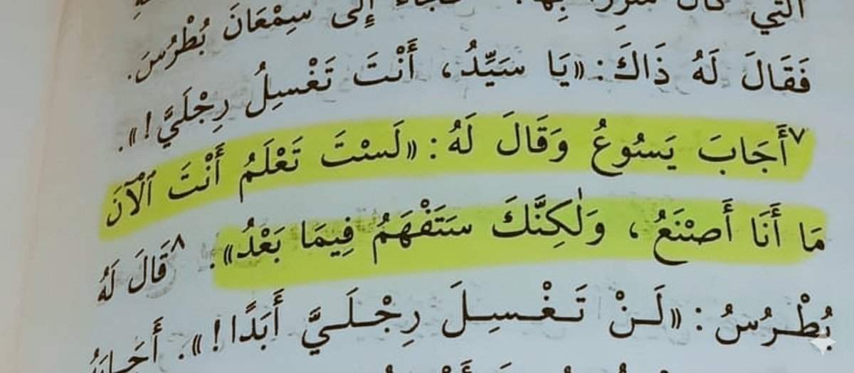 kerolos_nasseif's tweet photo. "أَجَابَ يَسُوعُ وَقَالَ لَهُ: «لَسْتَ تَعْلَمُ أَنْتَ الآنَ مَا أَنَا أَصْنَعُ، وَلكِنَّكَ سَتَفْهَمُ فِيمَا بَعْدُ»." (يو 13: 7). https://t.co/JYV23MJnTJ