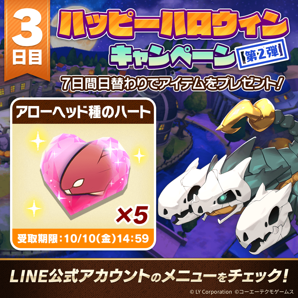 公式】LINE：モンスターファーム on X