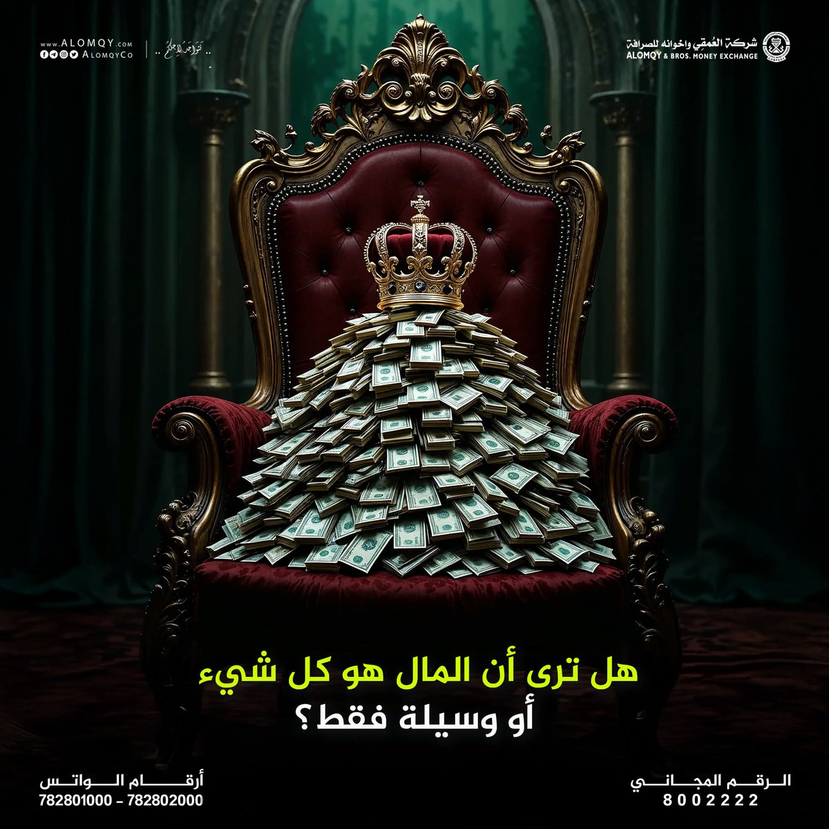 المال يساعدك على تلبية احتياجاتك وصناعة أمانك المالي، لكنه لا يشتري الطمأنينة أو السعادة.
شاركنا رأيك؟
#شركة_العمقي_واخوانه_للصرافة #نتواجد_لأجلكم
