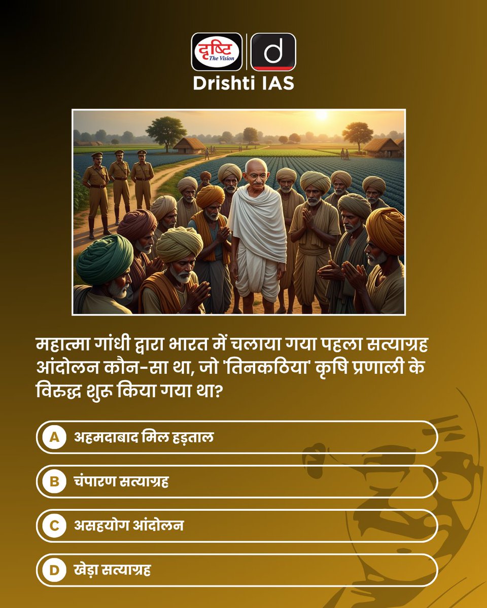 drishtiias's tweet photo. अपना उत्तर कमेंट बॉक्स में लिखें।
.
#MahatmaGandhi #GandhiJayanti #IndianHistory #HistoryQuiz #tinkathia #Farmingsystem #DrishtiIAS https://t.co/qbqbIS4lmi