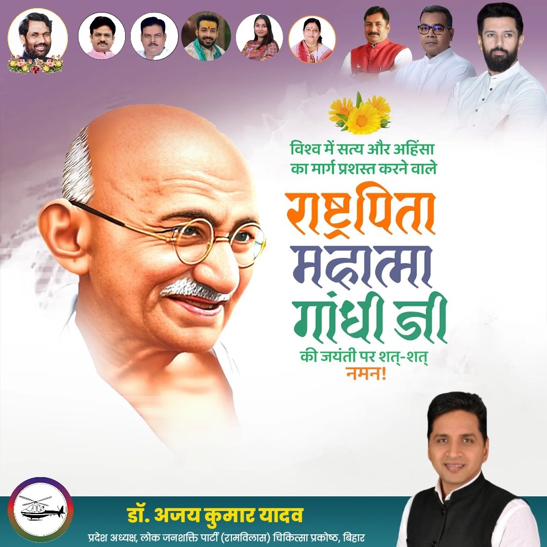 विश्व में सत्य और अहिंसा, शांति का मार्ग प्रशस्त करने वाले राष्ट्रपिता महात्मा गांधी जी की जयंती पर उन्हें शत-शत नमन।