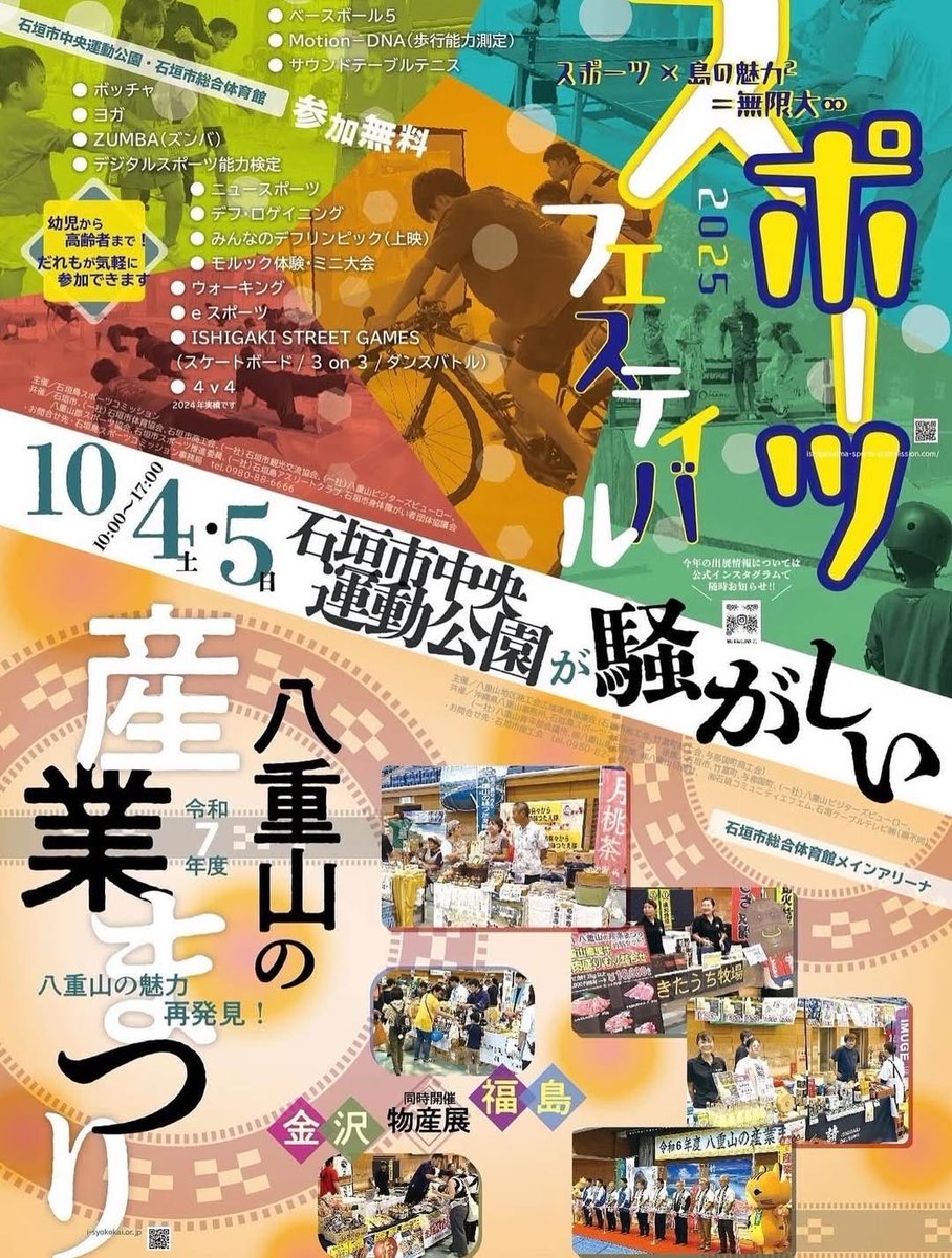 八重山の産業祭りもあります☺️🌾🌺