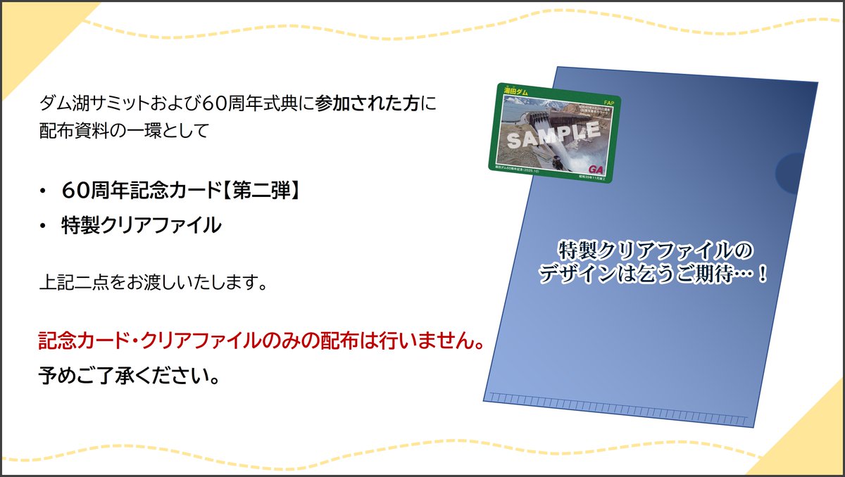 10/15（水）に #みちのくダム湖サミット in湯田、10/16（木）に #湯田