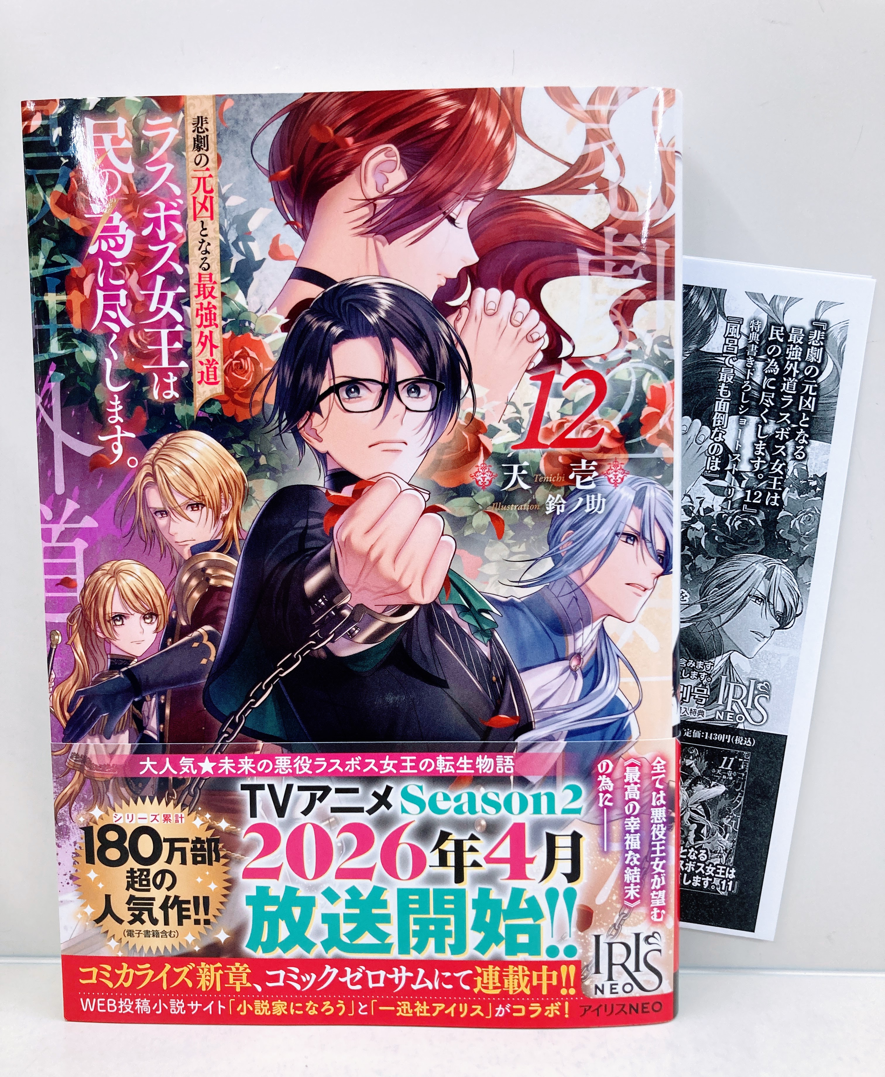 悪女が恋に落ちた時　4巻　新品未開封商品　 アニメイト特典付き　初版 アニメイト天王寺 on X: 