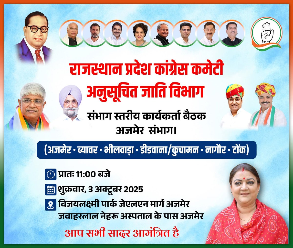 PintuMalarna's tweet image. राजस्थान प्रदेश कांग्रेस (अनुसूचित जाति) 
संभाग स्तरीय बैठक #अजमेर 
शुक्रवार 3 अक्टूबर 2025
प्रातः 11:00 बजे
विजयलक्ष्मी पार्क, 
जवाहर लाल नेहरू मार्ग अजमेर। 
जे.एल.एन. हॉस्पिटल के पास अजमेर। 
Mamta Bhupesh  #MamtaBhupesh #Congress #Rajasthan