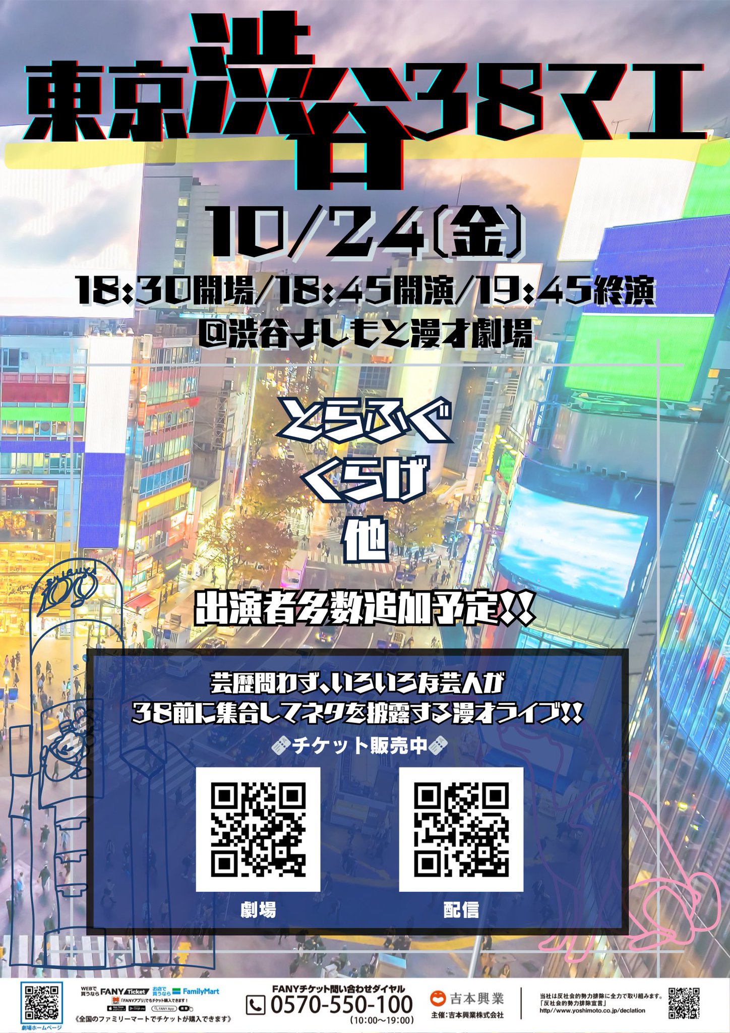 よしもと 単独祭り まとめ売り 渋谷よしもと漫才劇場売店 on X: 