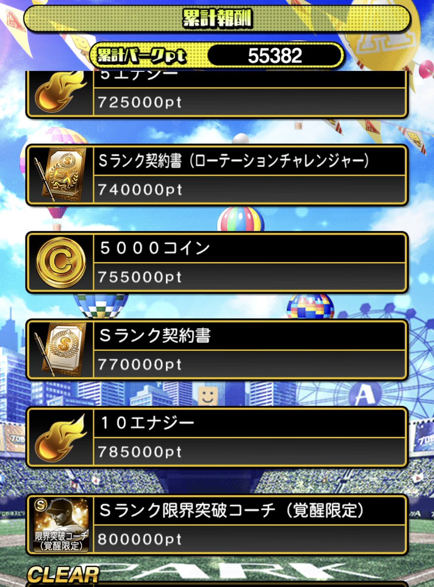 今回の覚醒イベント、 A選択5枚に加えて下記画像で 極は確定で作れるってなかなか良いな。 しかも通常のS契約書もあるってヤバい。 メヒア取りにいくぞ〜  #プロスピA