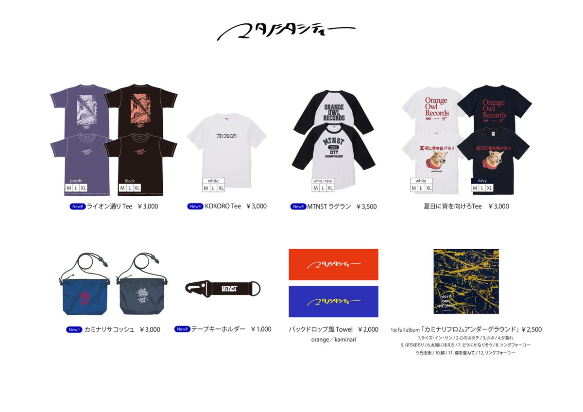 🆕物販のお知らせ 】 マタノシタシティーpresents. 1st full album