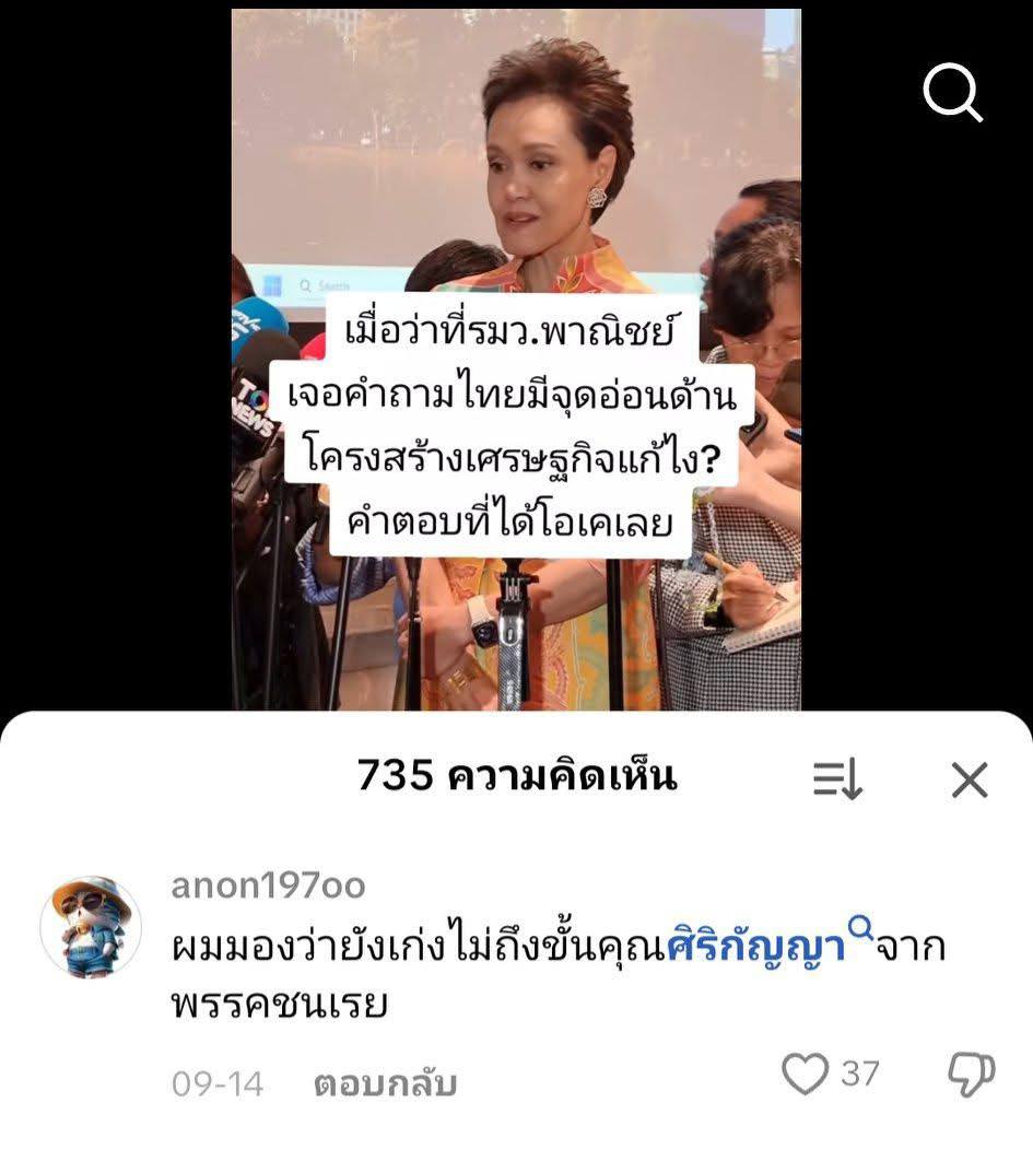 เจ๊จุก คลองสาม tweet media