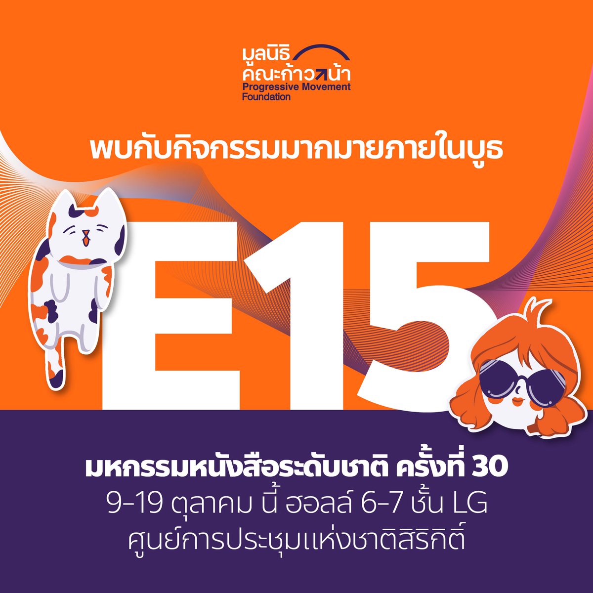 คณะก้าวหน้า - Progressive Movement tweet media