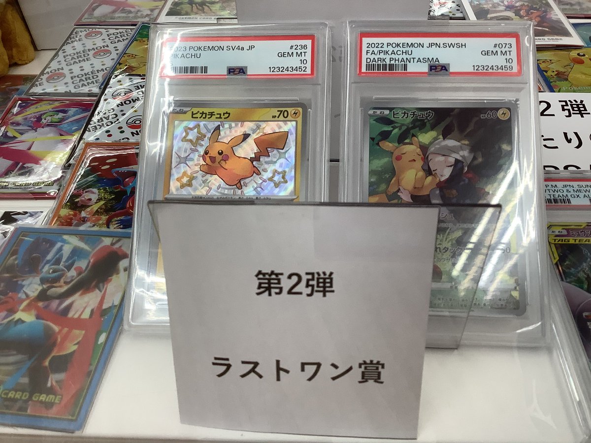 お待たせいたしました‼️
ご好評だった大人気ポケカのオリパくじ第二弾がきました！
一回1500円/3枚入
300口ご用意しております✨
ラストワンはピカチュウ2セット･:*+.\(( °ω° ))/.:+
#ポケモン #オリパ #くじ #ポケカ