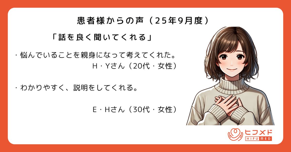 Hifumed's tweet photo. 先月受診された患者様のお声を一部ご紹介します✨

🎉悩んでいることを親身になって考えてくれた

🎉わかりやすく、説明をしてくれる

ヒフメドオンライン皮膚科はこちら👇
https://t.co/dtNsgXcP59 https://t.co/n5sIka1qKO